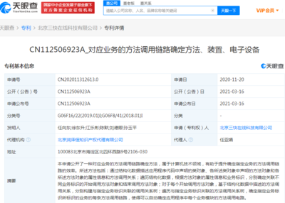 美團關聯公司公開&ldquo;對應業務的方法調用鏈路確定方法&rdquo;專利