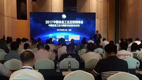 2017第二屆中國食品工業互聯網峰會在長沙順利召開